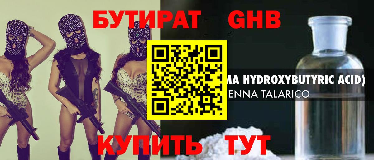 БУТИРАТ бутандиол Воткинск