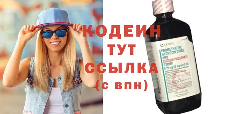 магазин продажи   darknet официальный сайт  Кодеин Purple Drank  Воткинск 