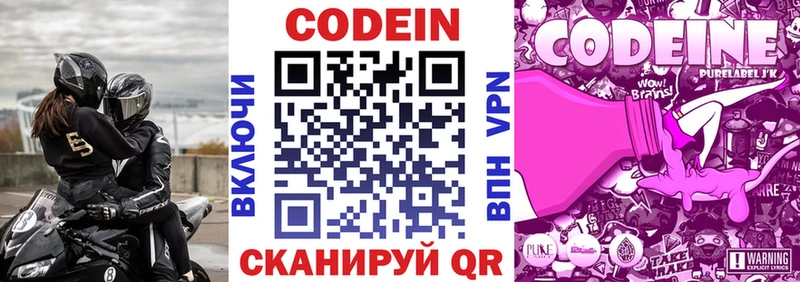 Кодеин Purple Drank  Воткинск 