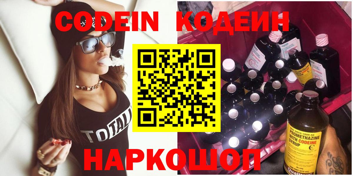Codein Purple Drank  Воткинск 