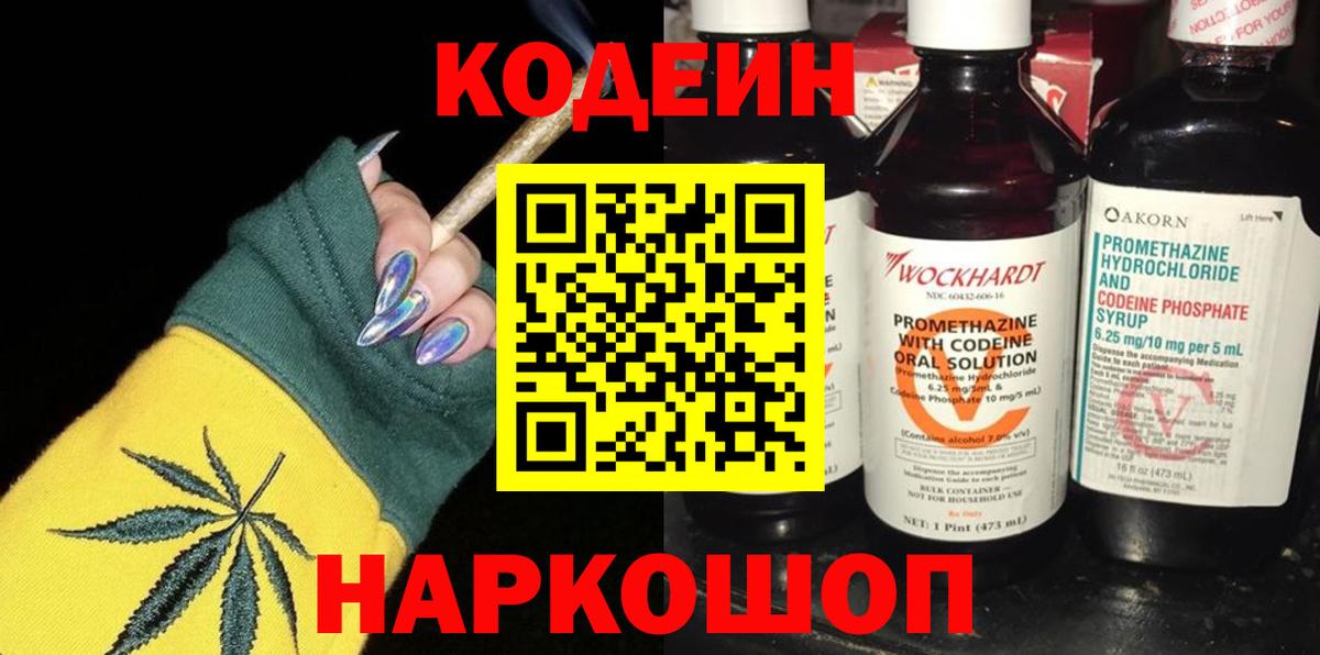 Codein Purple Drank Воткинск