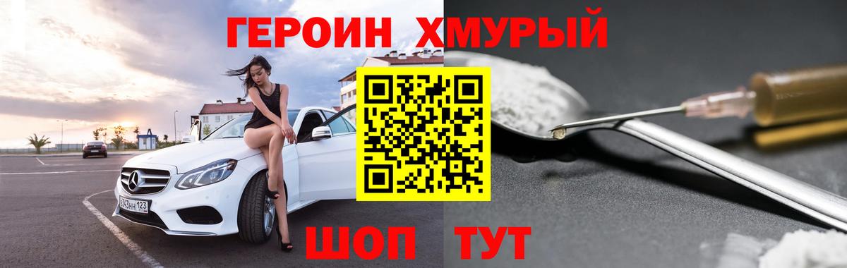 ГЕРОИН Heroin  Воткинск 