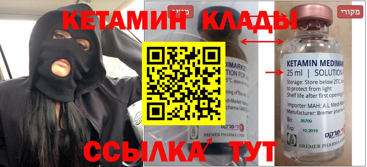 КЕТАМИН VHQ  Вход с VPN  Кетамин VHQ  Воткинск 