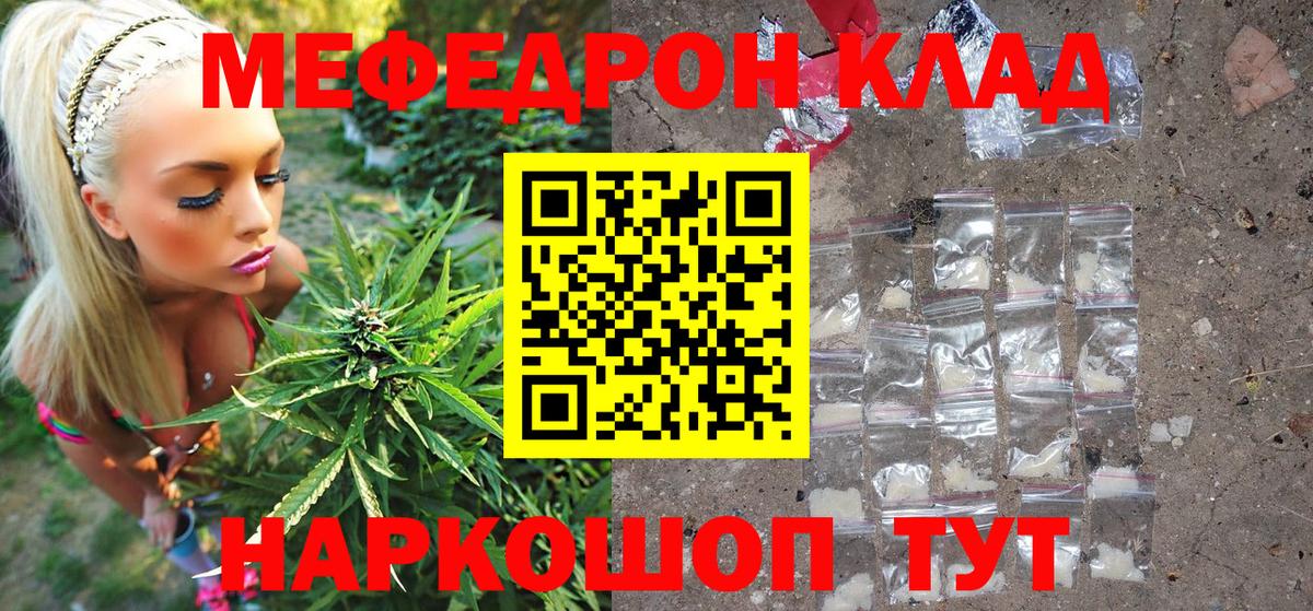 Меф мяу мяу мука Воткинск